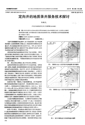 定向井地质录井服务技术探讨 精准导向下的地质信息保障