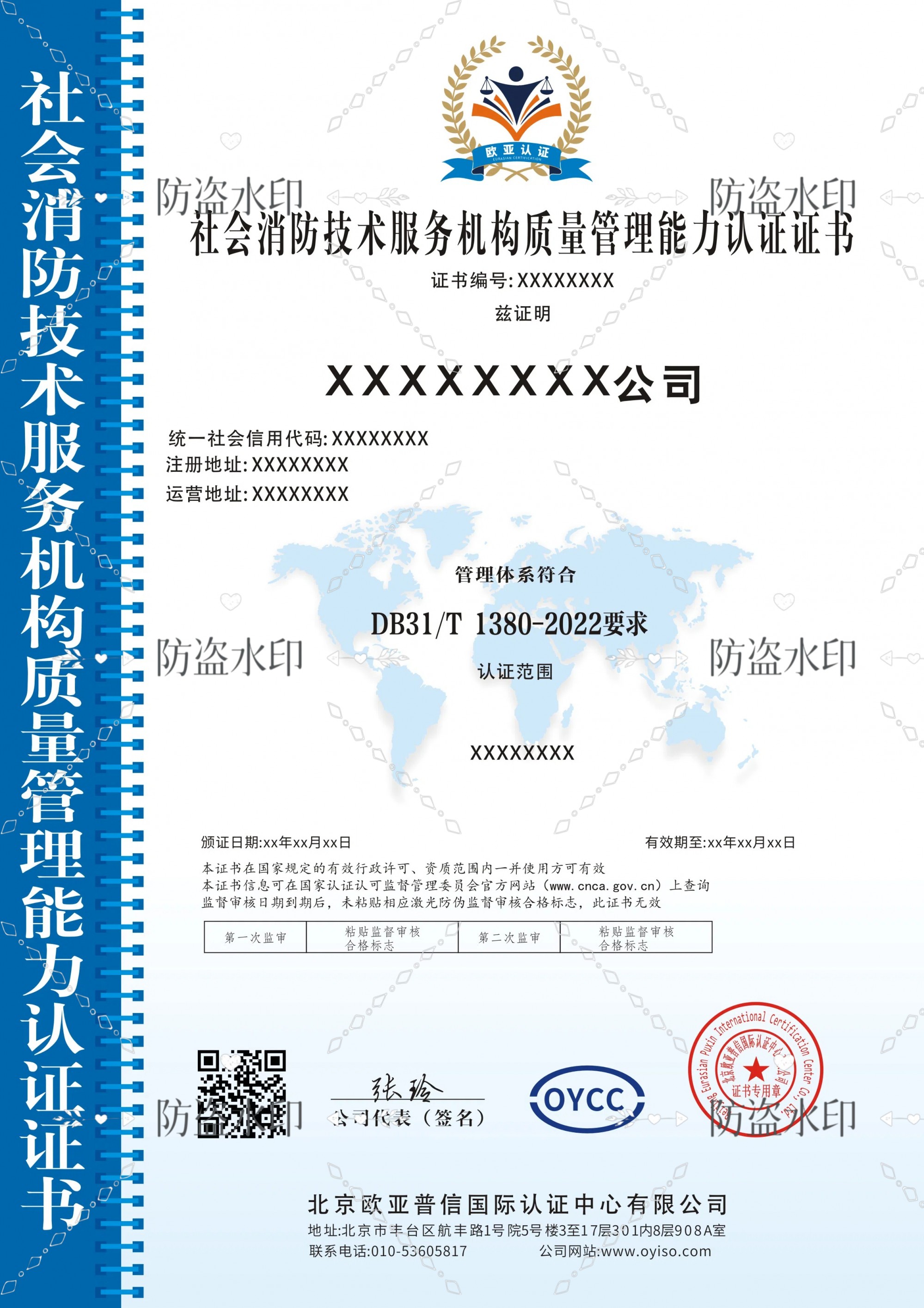 社会消防技术服务机构质量管理能力认证——流程与技术服务全解析